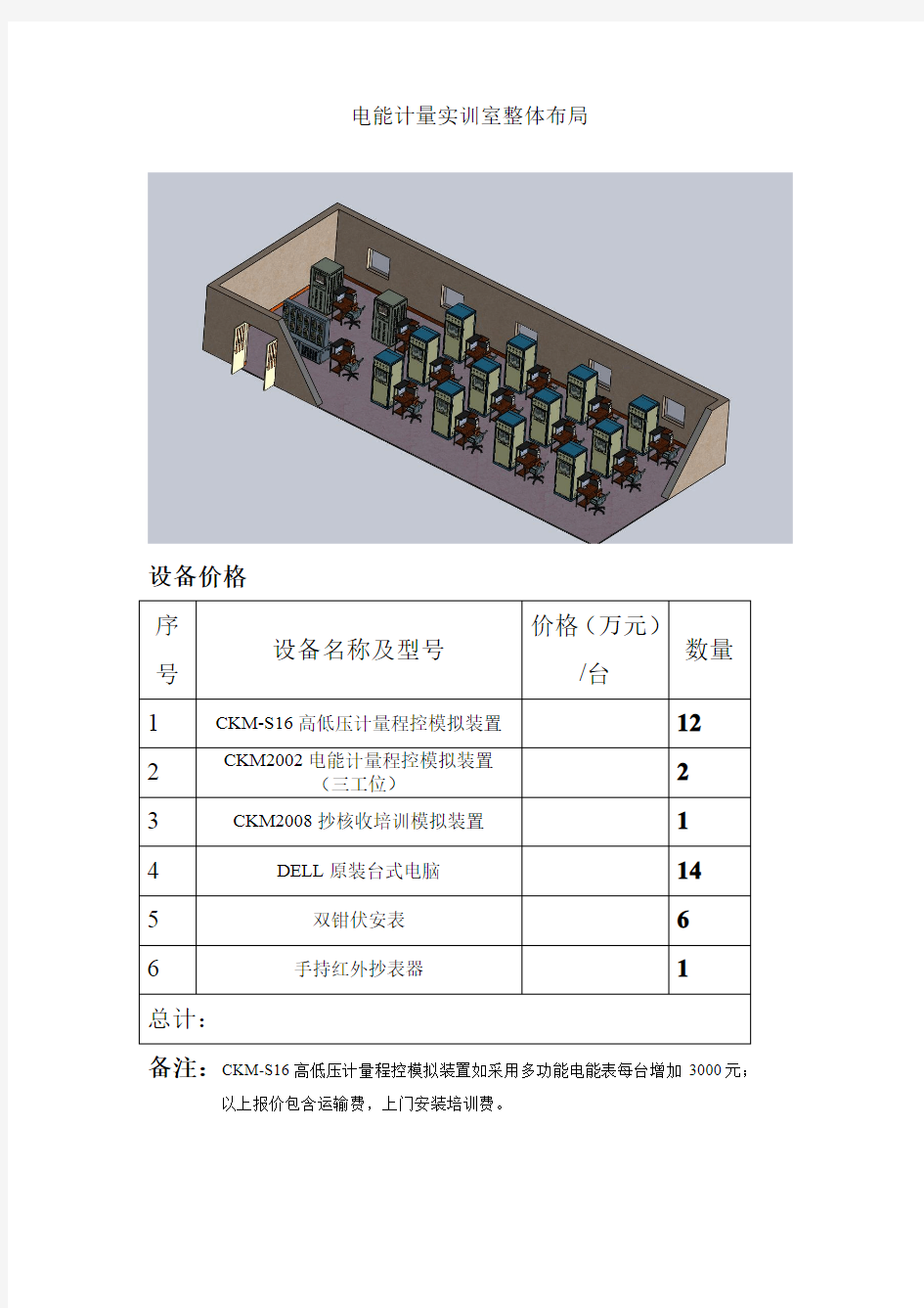 电能计量实训室方案(1)