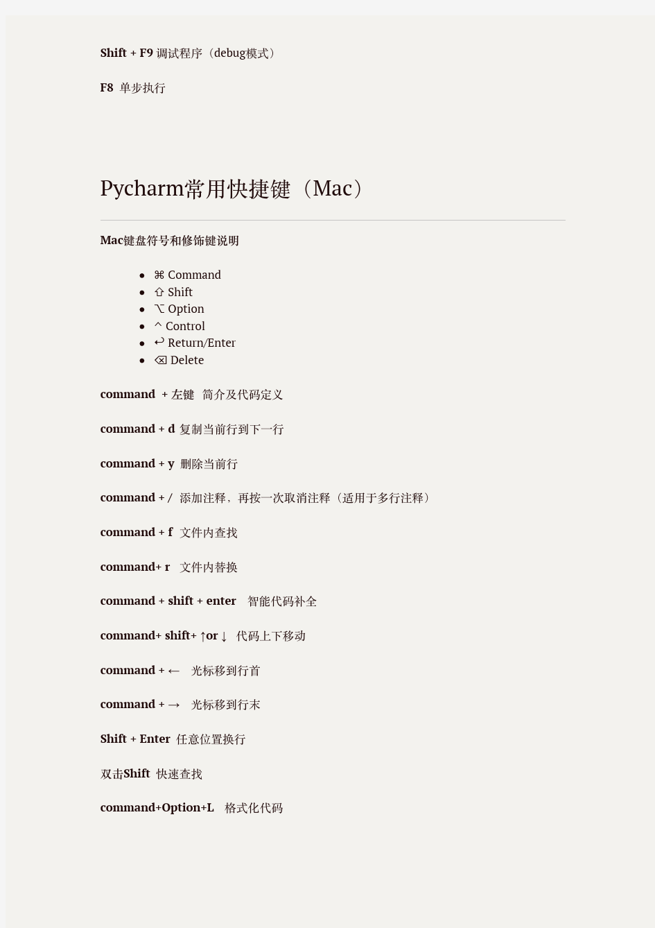 Pycharm快捷键大全(win mac)