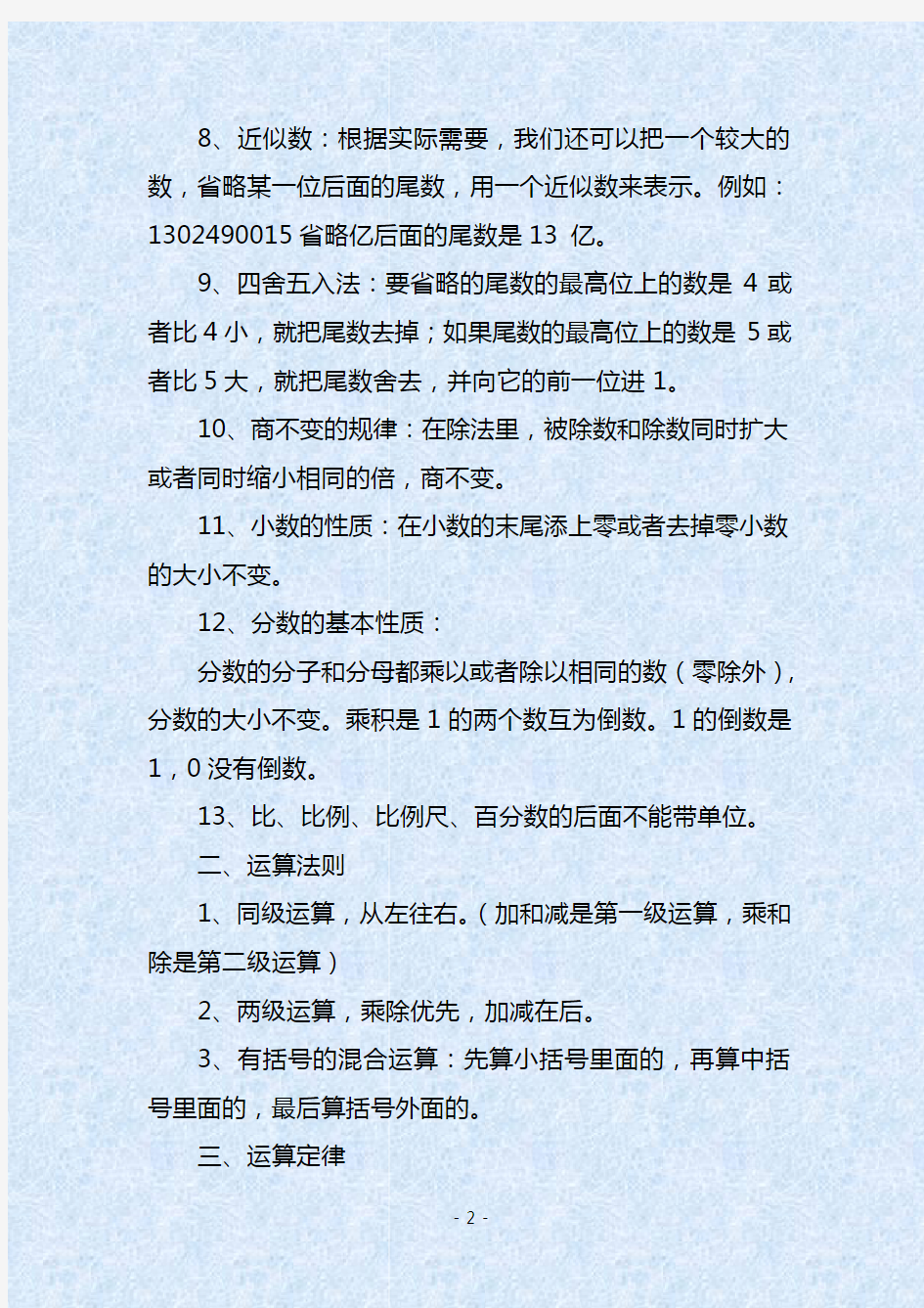 人教部编版小学1到6年级数学重点知识点汇总