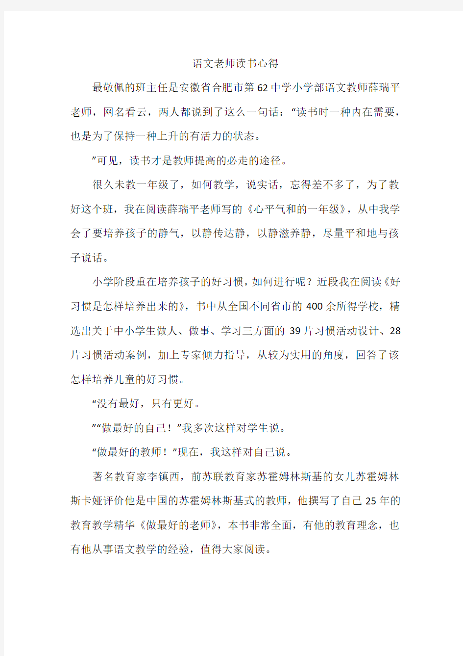 语文老师读书心得