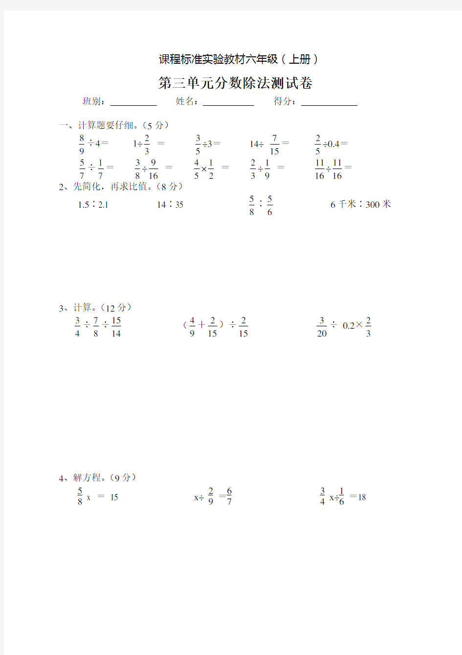 分数除法单元测试题.doc