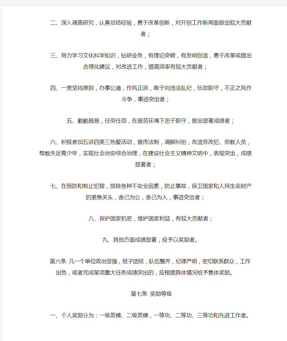 中华人民共和国司法部关于司法行政系统工作人员奖惩暂行办法(试行稿)