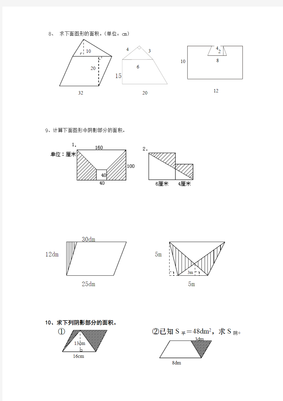(完整版)五年级上册数学组合图形面积练习题