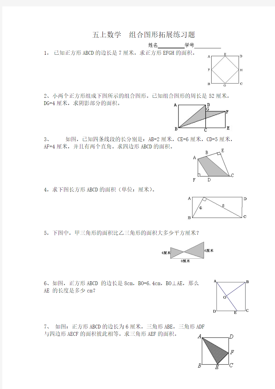 (完整版)五年级上册数学组合图形面积练习题