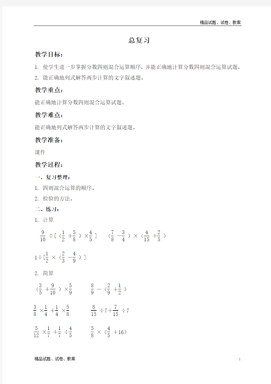 北京版小学数学六年级上册8 总复习