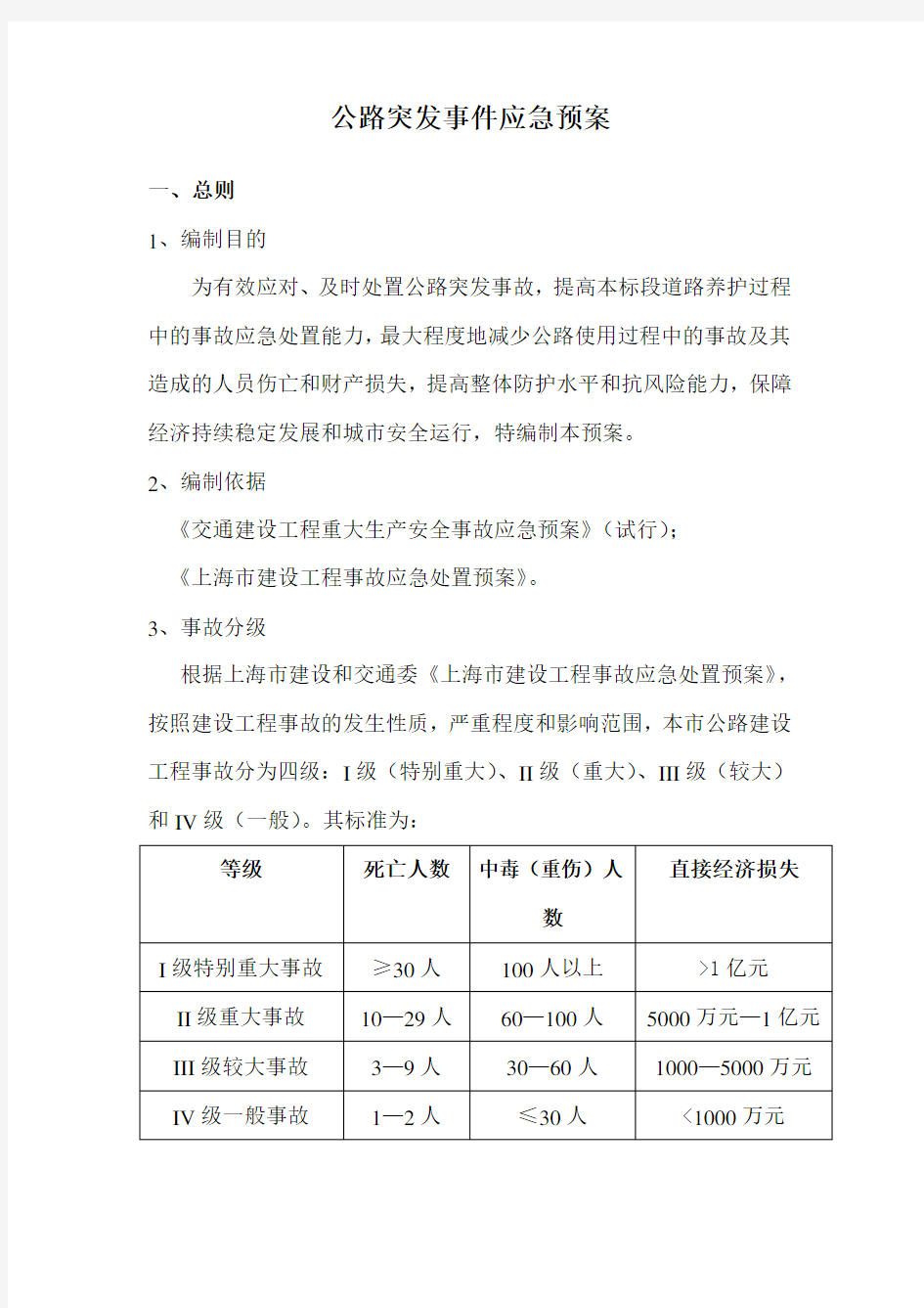 公路突发事件应急预案