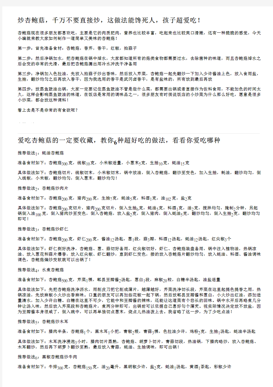 炒杏鲍菇,千万不要直接炒,这做法能馋死人,孩子超爱吃!