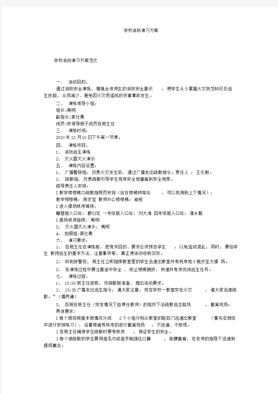 学校消防演习方案