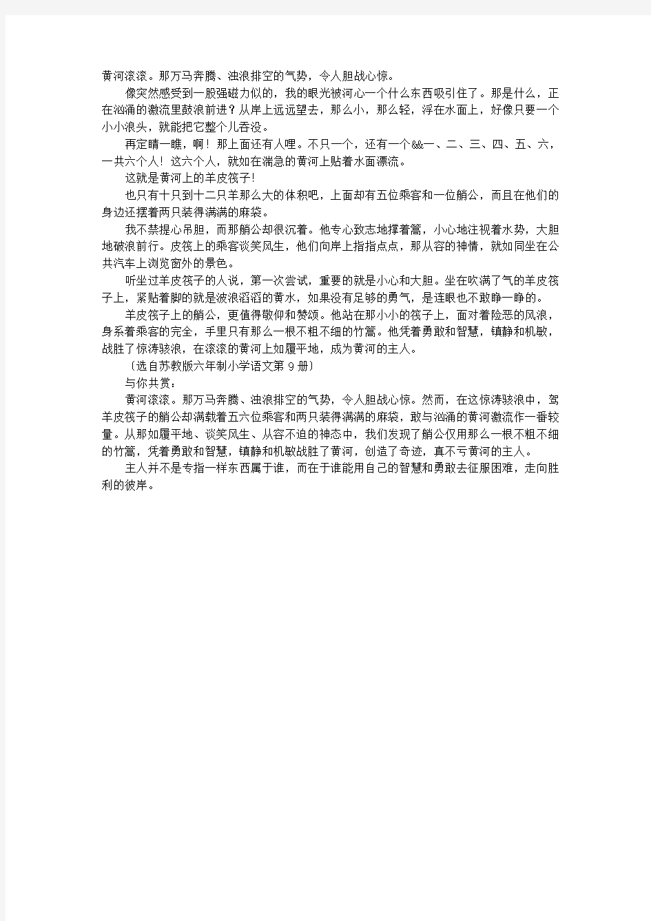 《黄河的主人》黄河的主人