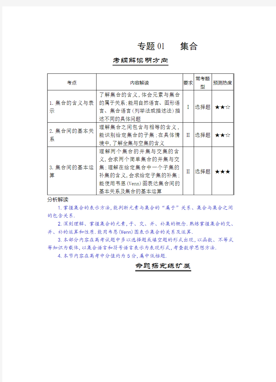 三年高考(2016-2018)数学(理)真题分类汇编解析全集