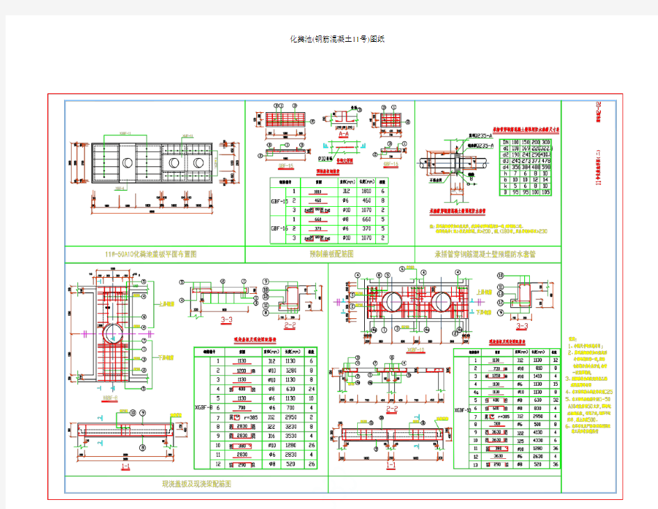 化粪池(钢筋混凝土11号)图纸