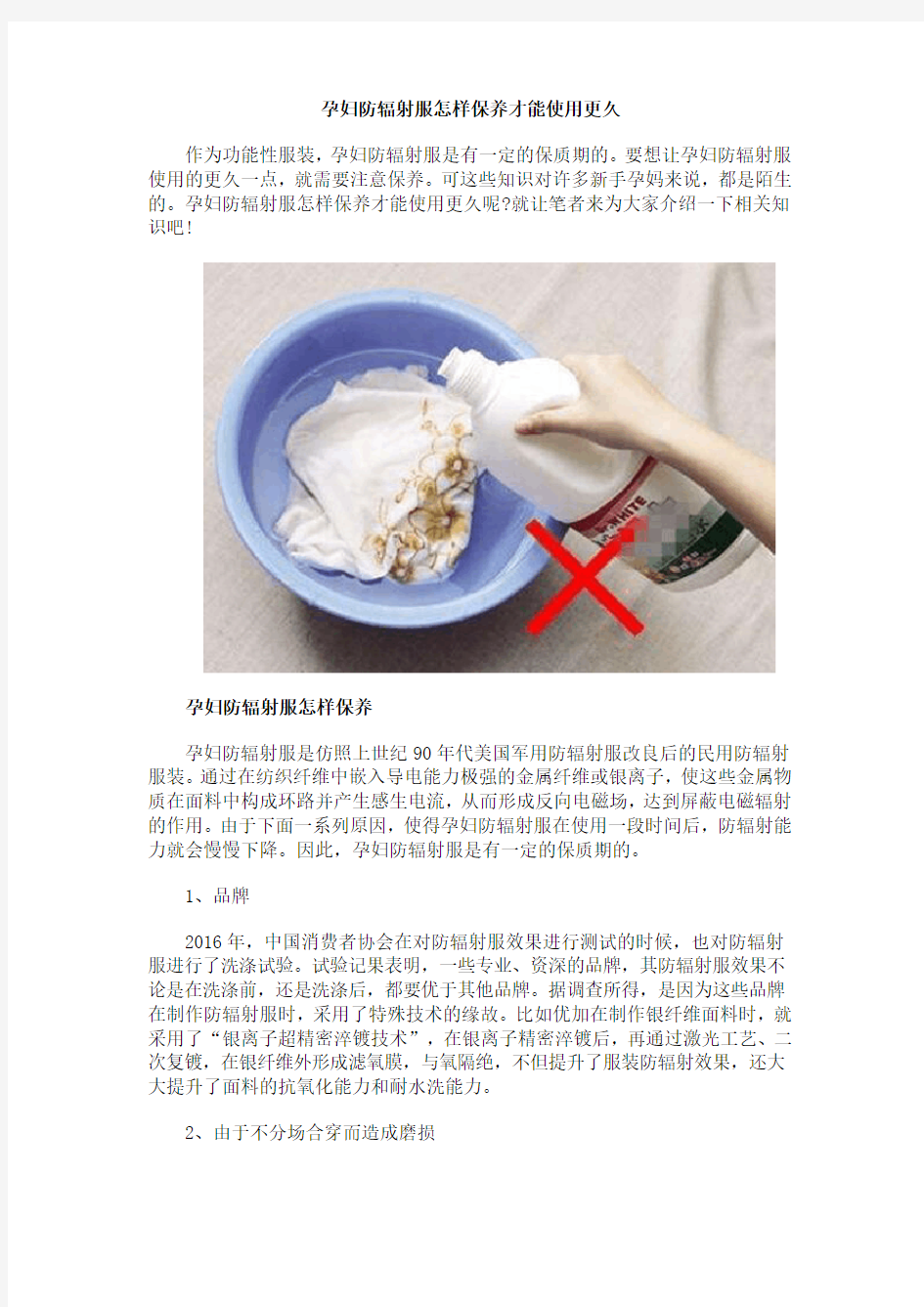 孕妇防辐射服怎样保养才能使用更久