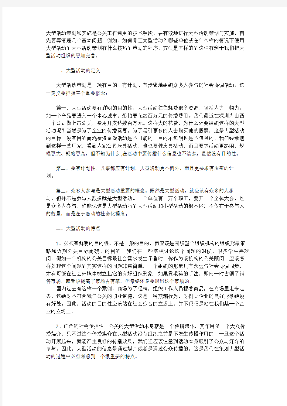 策划方案：大型活动策划方案的要素及注意事项