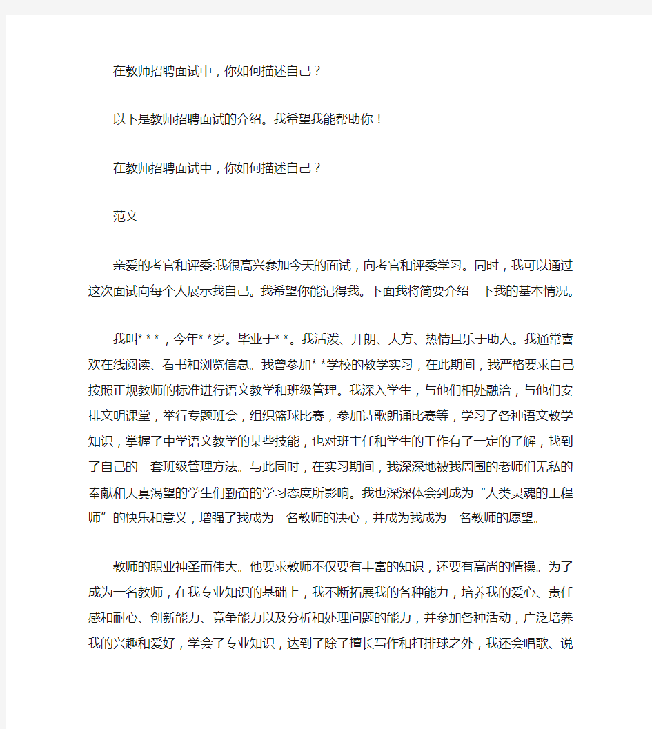 教师招聘面试自我介绍怎么说