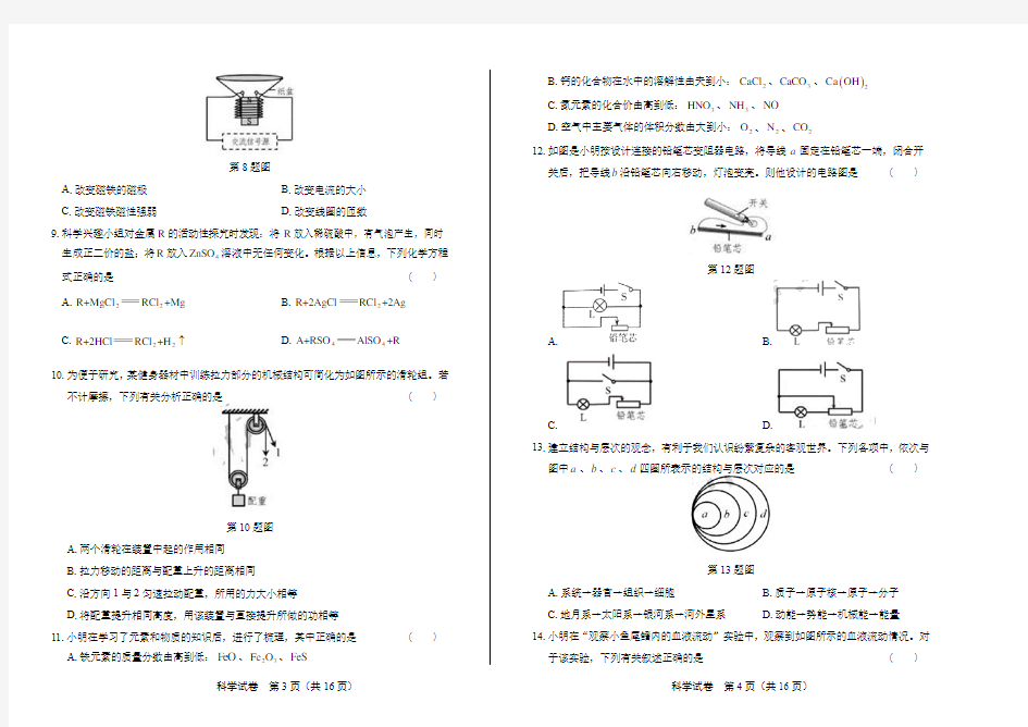 最新版浙江省嘉兴市中考科学试卷