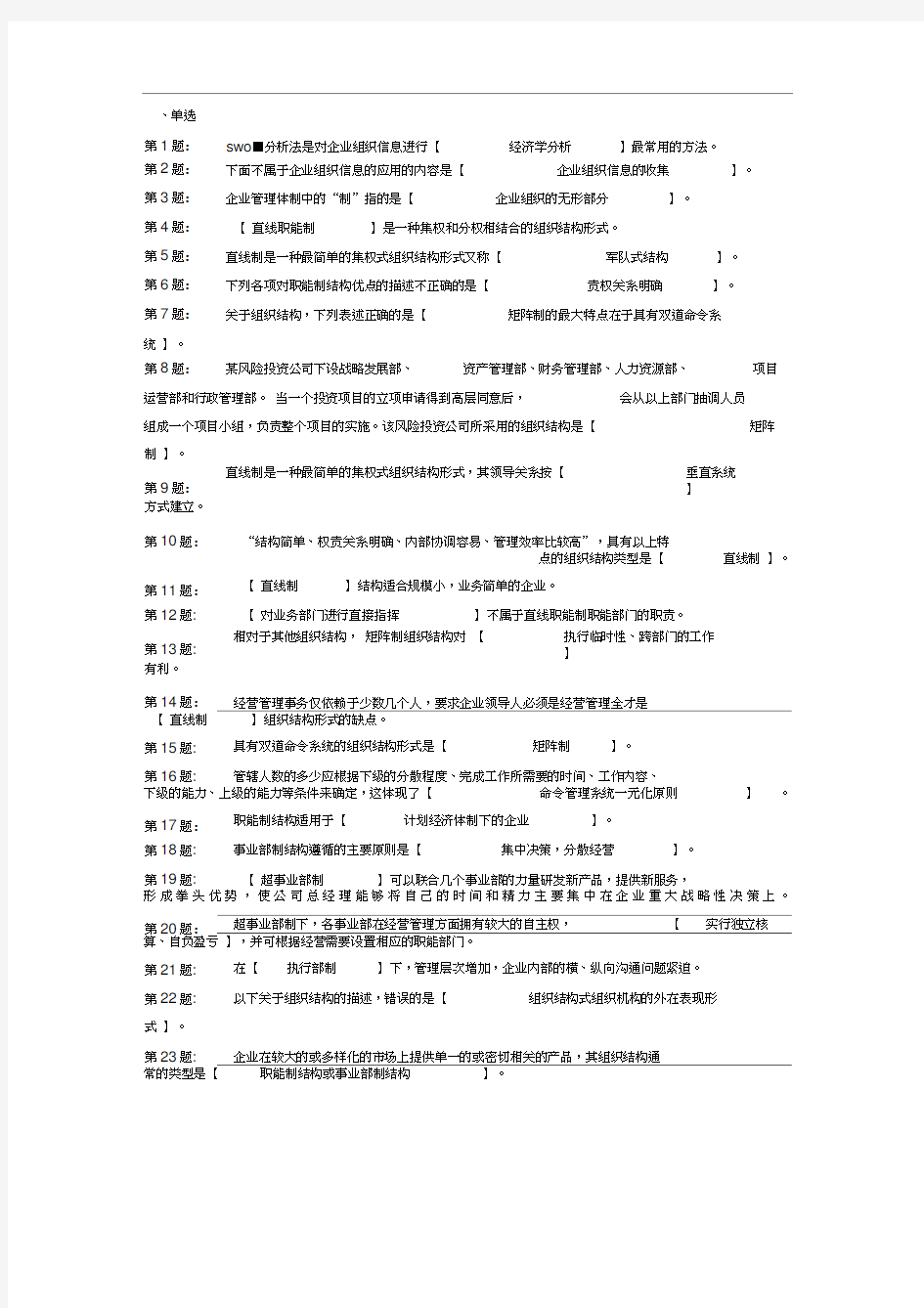 《人员招聘与培训实务》职业技能实训平台