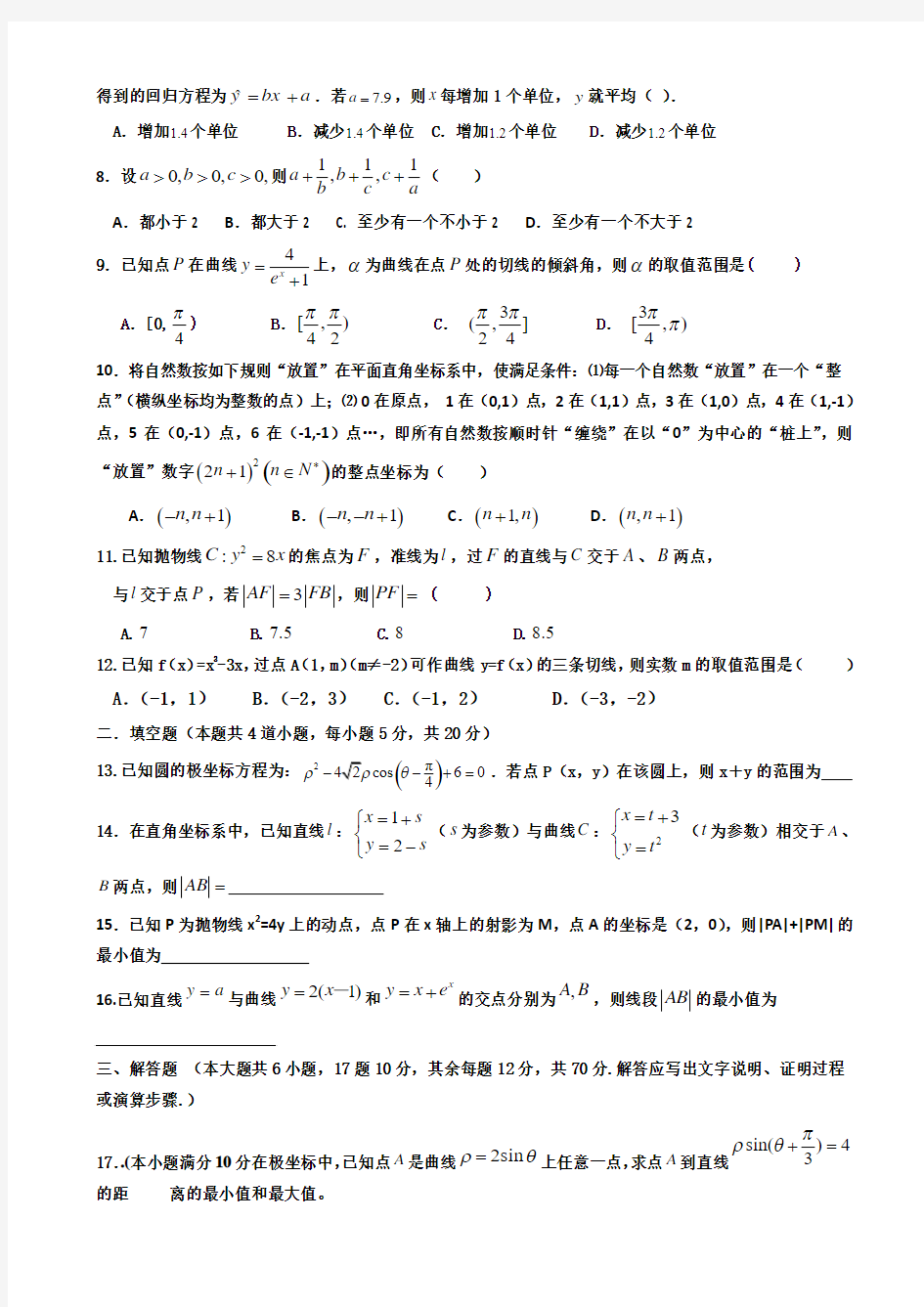 江西省奉新县第一中学2017-2018学年高二下学期第一次月考数学(文)试题 Word版含答案