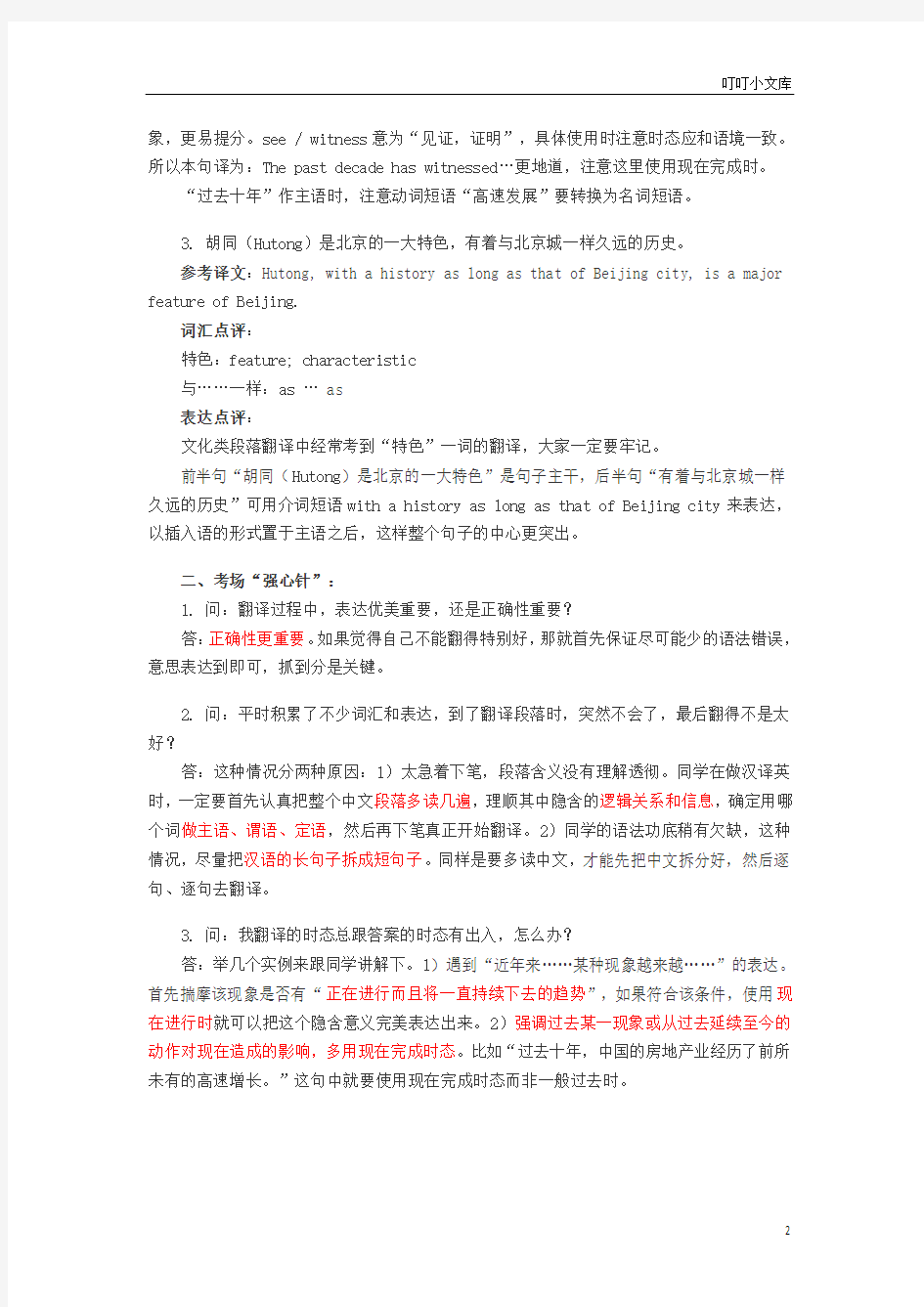 大学英语四级翻译(全)97765