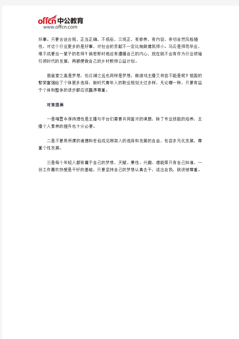 2017年贵州公务员考试申论热点：清华大学学霸当网络主播