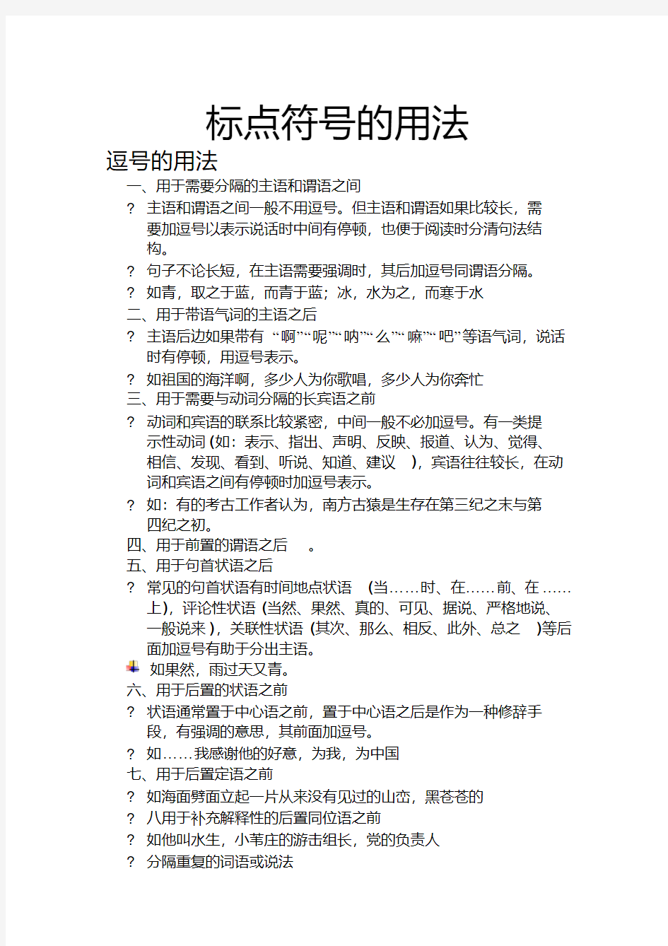 高中语文最全的标点符号用法