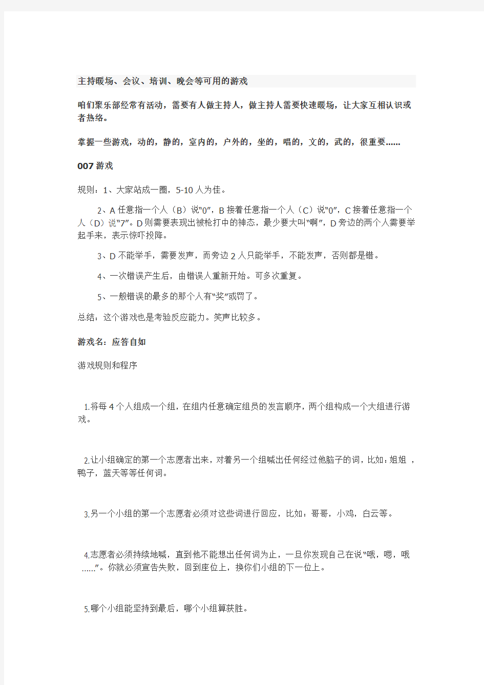 聚会的小游戏活跃气氛