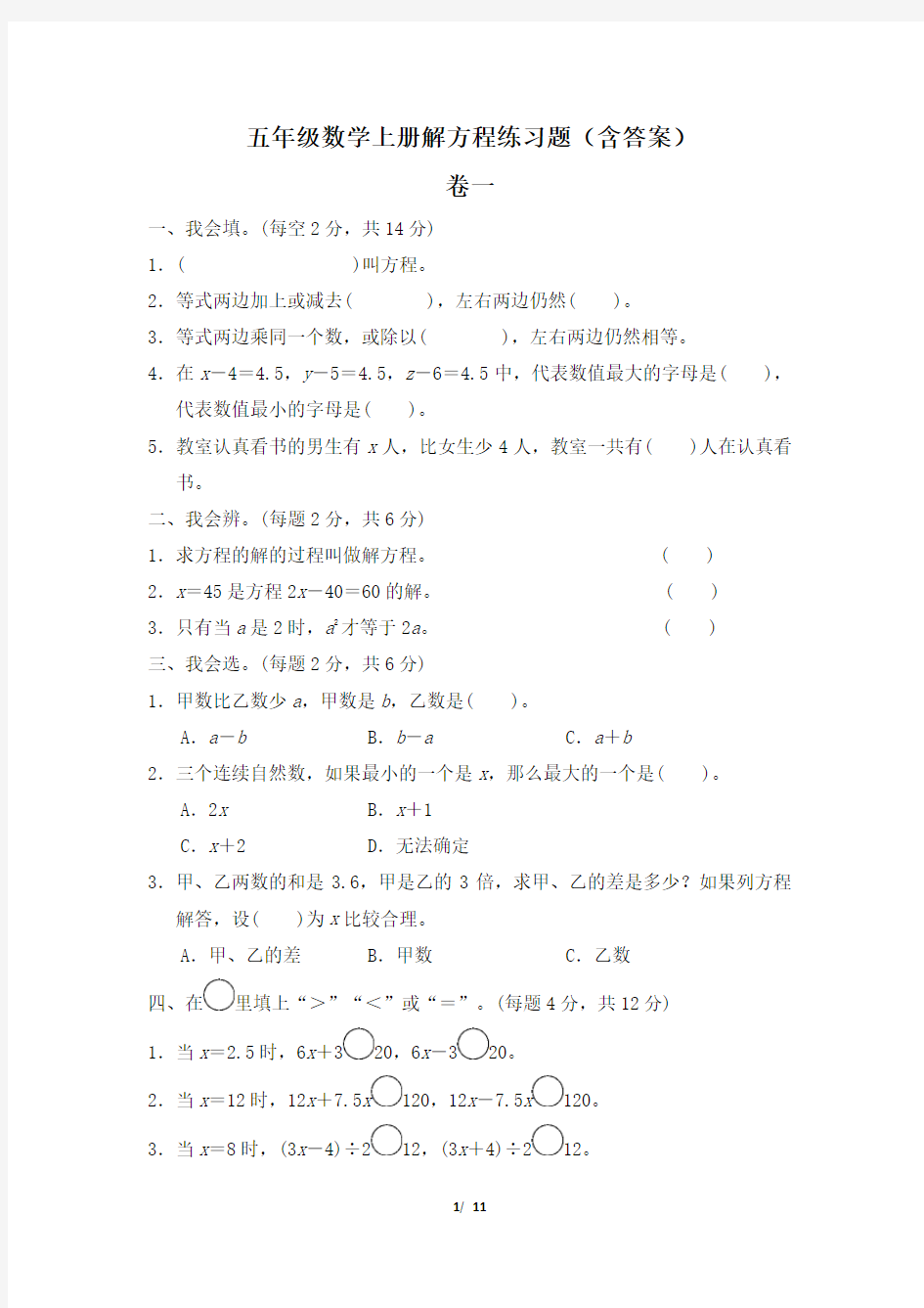 五年级数学上册解方程练习题(含答案)