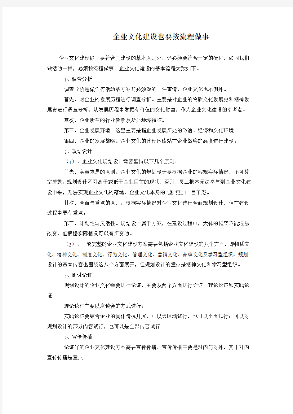 企业文化建设也要按流程做事