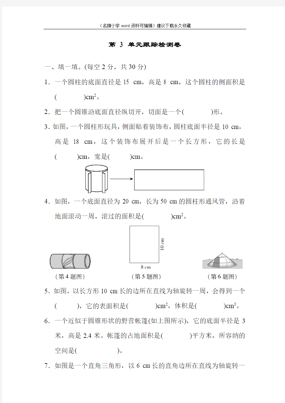 人教版六年级数学下册第3单元检测卷含答案