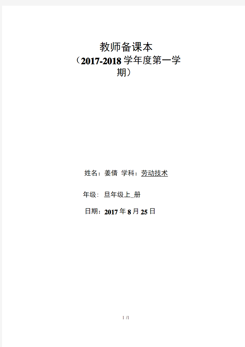 四年级上册劳动技术上