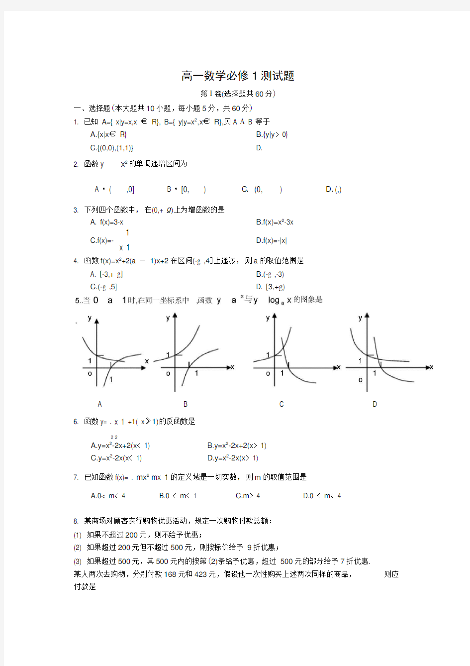 人教版高中数学必修一综合测试题带答案的哦!