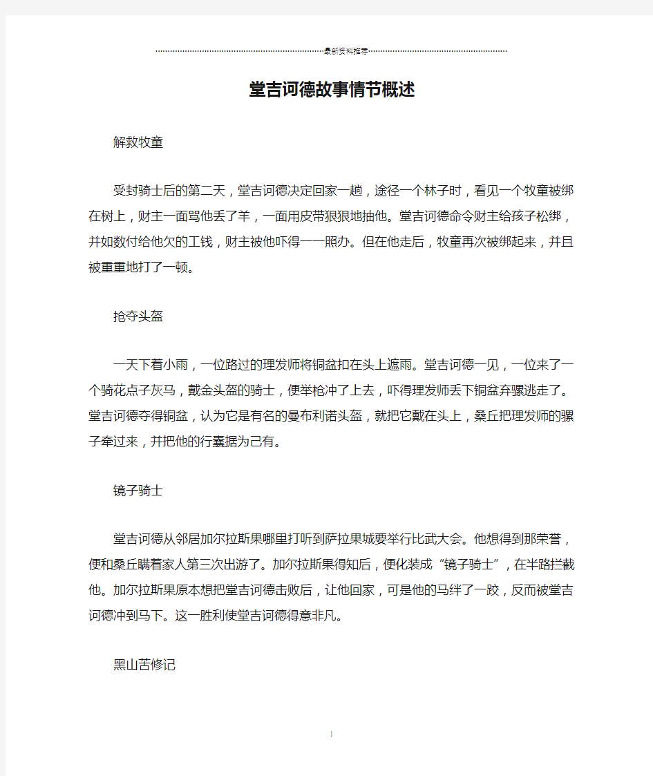 堂吉诃德故事情节概述精编版