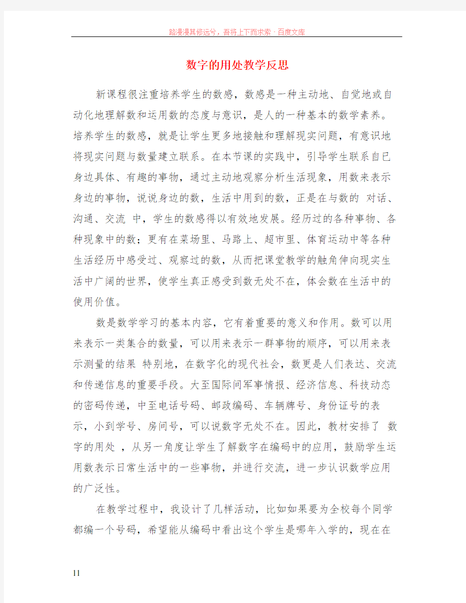 数字的用处教学反思