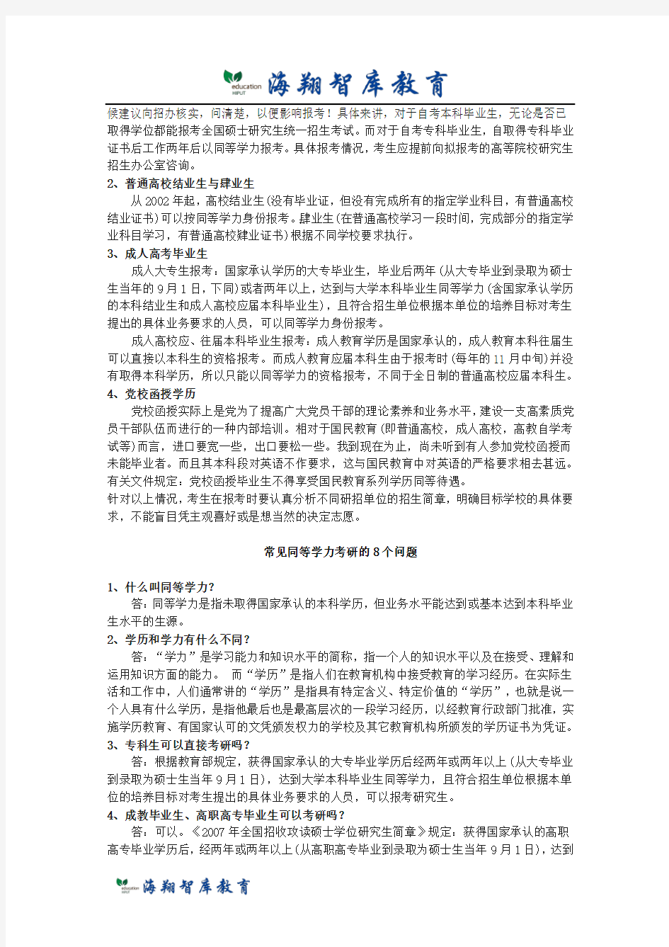 大专考研,同等学力考研注意了