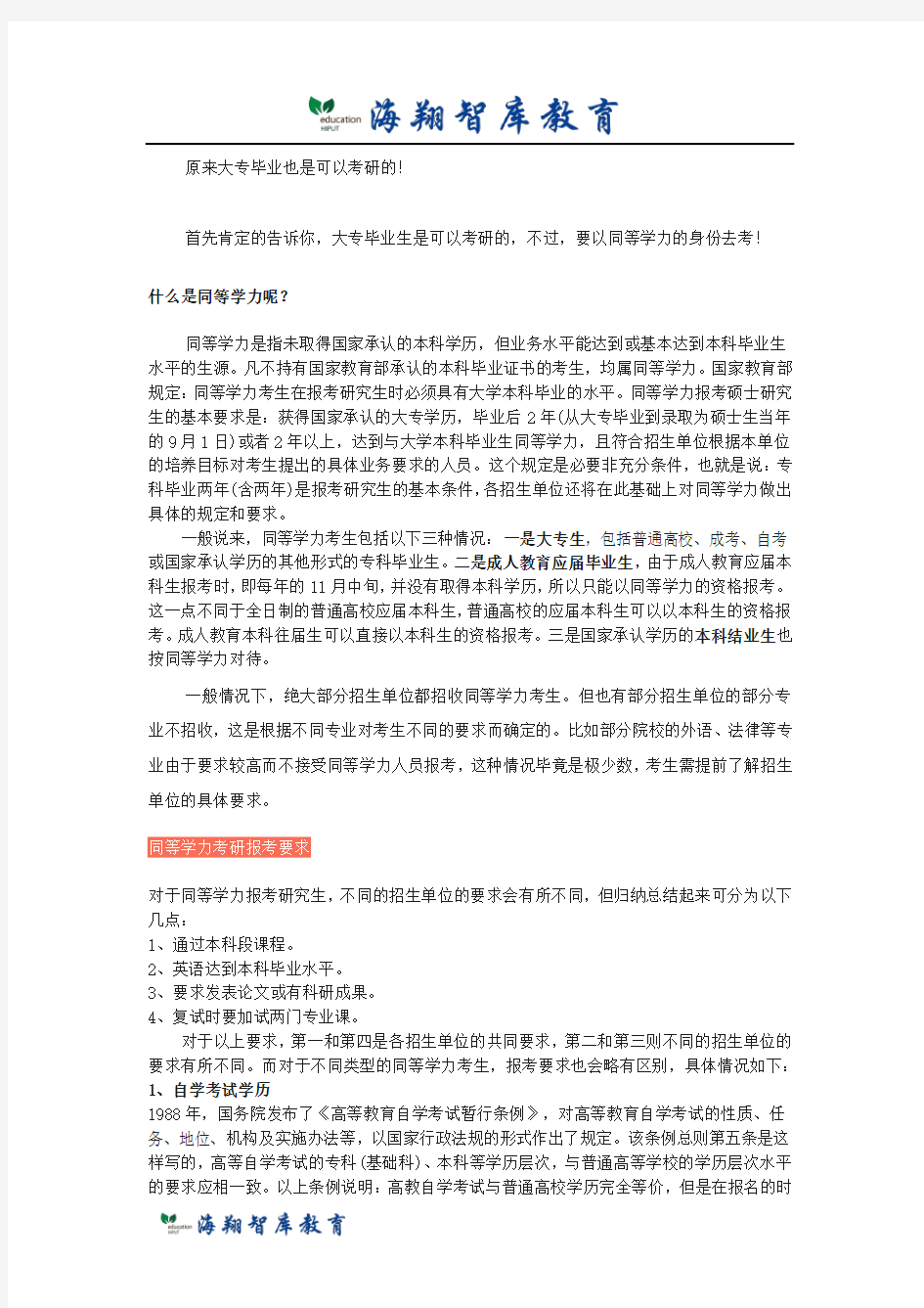 大专考研,同等学力考研注意了