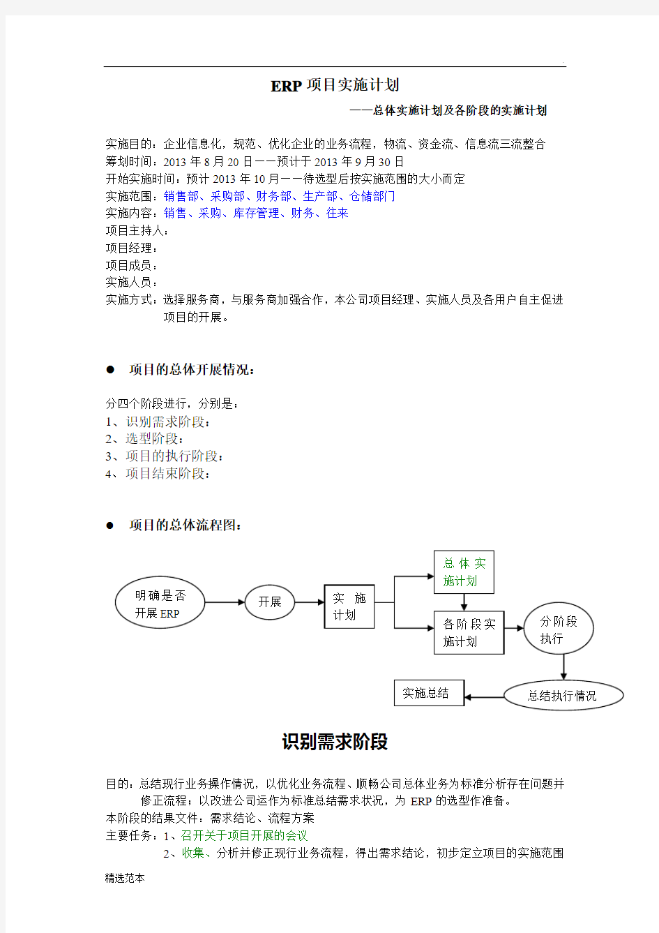 erp项目实施计划(3)