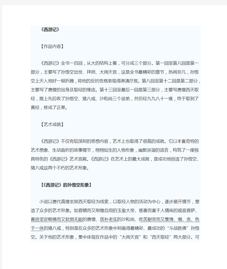 西游记Microsoft Word 文档