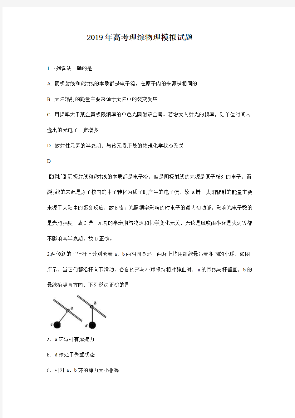 2019年高考全国卷理综物理模拟试题