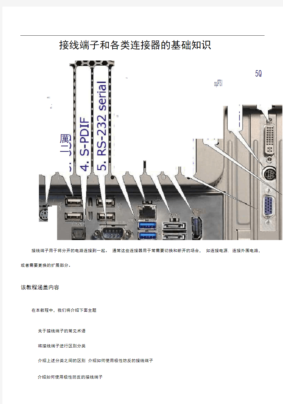 接线端子插接插件与各类连接器的基础知识