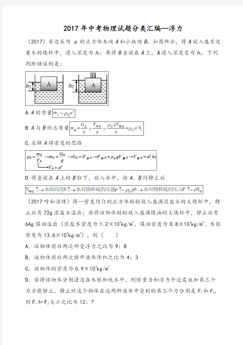 2018中考物理试题分类汇编_浮力