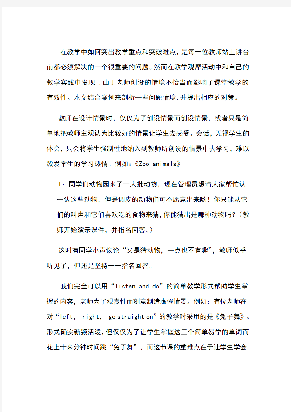 在教学中如何突出教学重点和突破难点