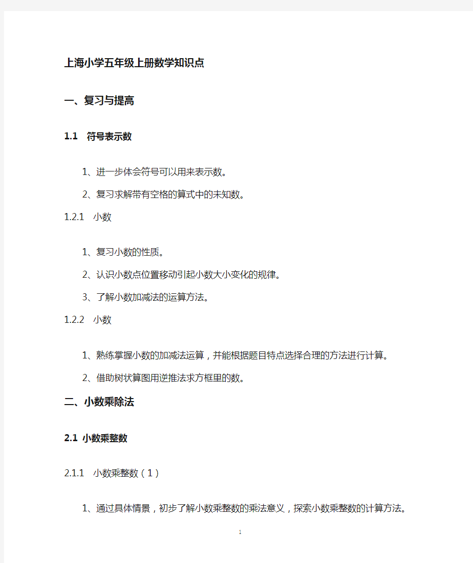 上海小学五年级上册数学详细知识点