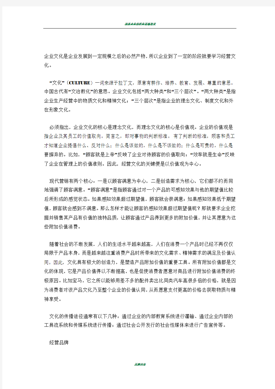 企业经营管理策略