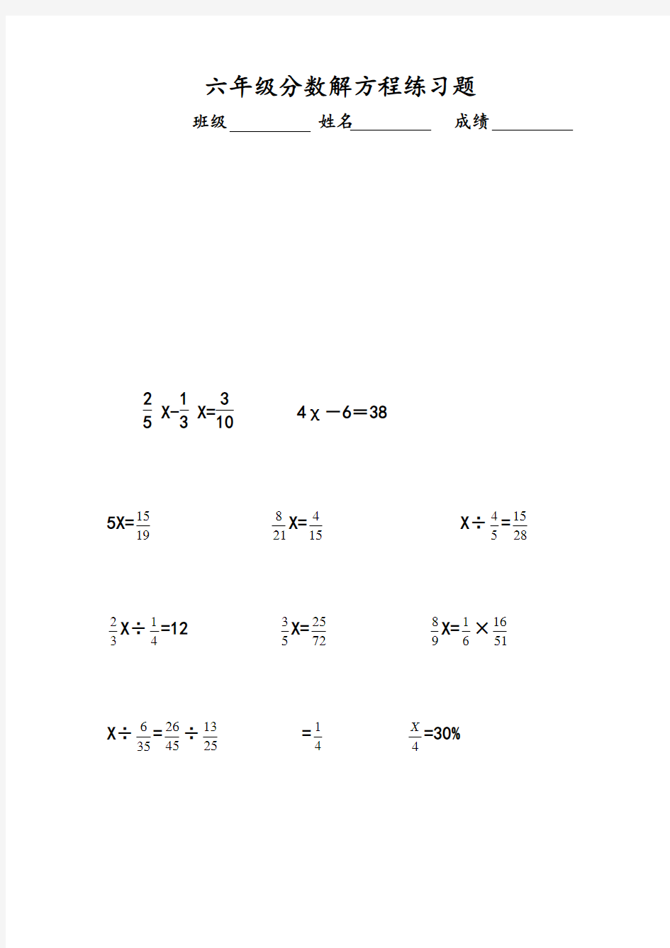 六年级(上册)分数解方程练习题