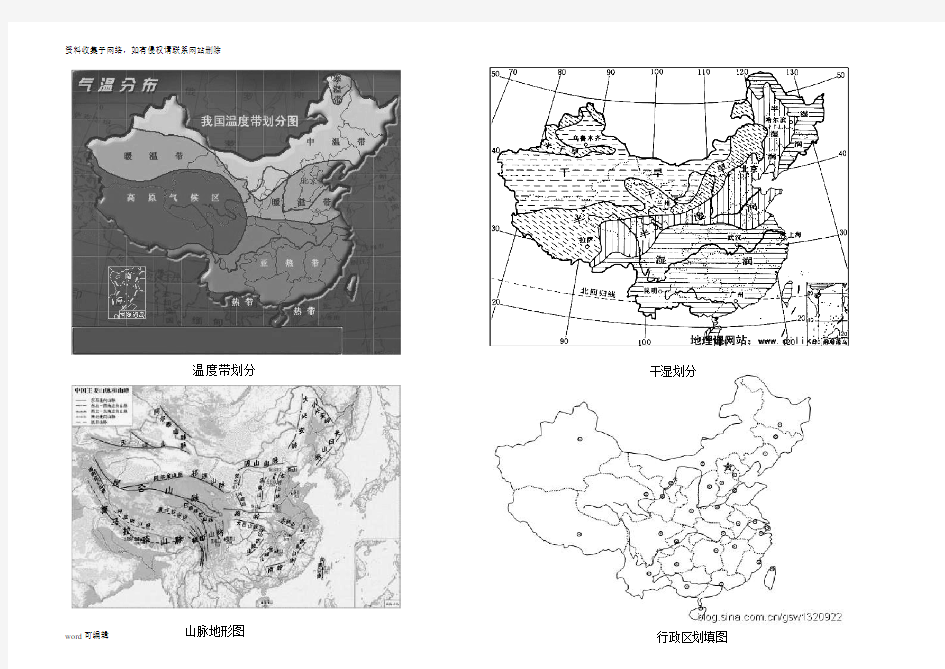 人教版初中地理重点记忆地图演示教学