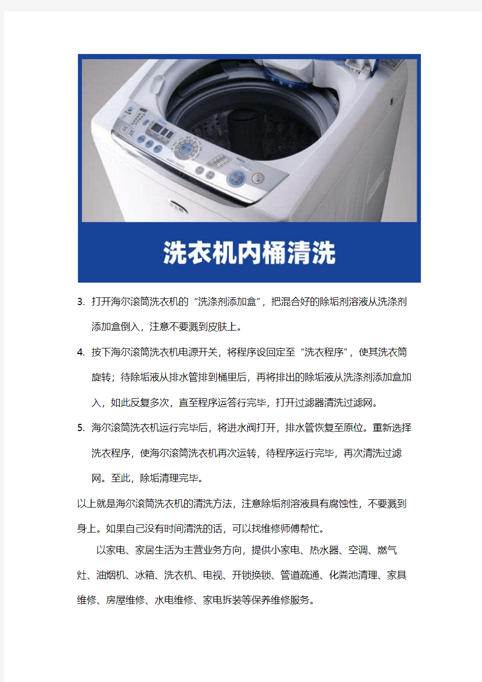 海尔洗衣机维修：清洗污垢