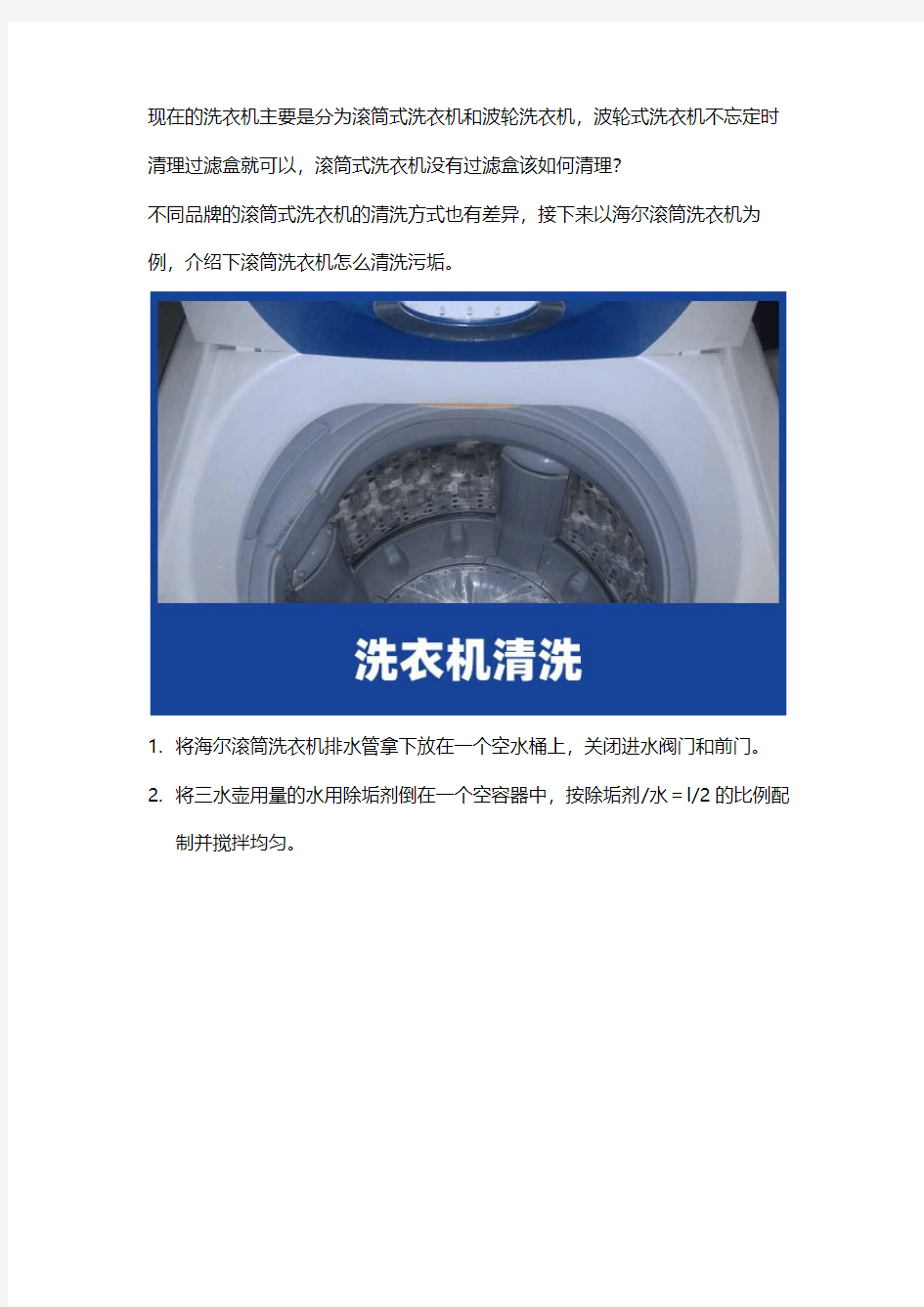 海尔洗衣机维修：清洗污垢