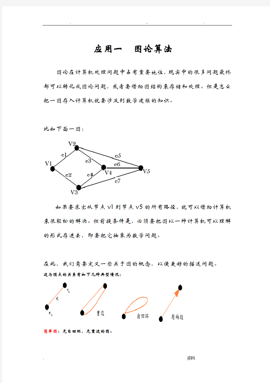 数学建模在计算机专业的应用