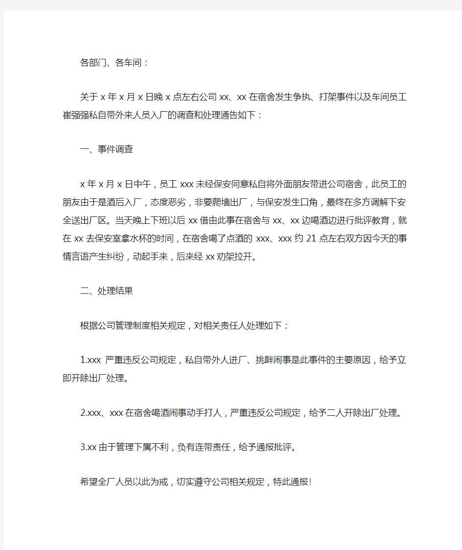 关于违纪的通报范文