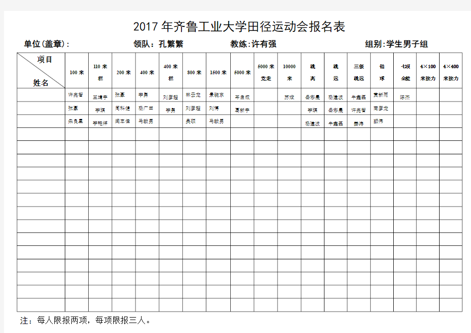 运动会报名表