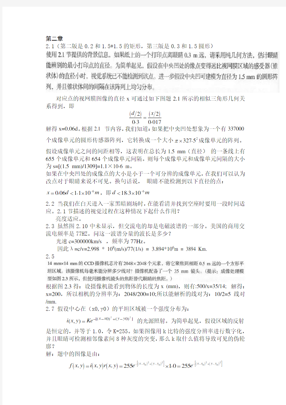 数字图像处理第三版中文答案--冈萨雷斯